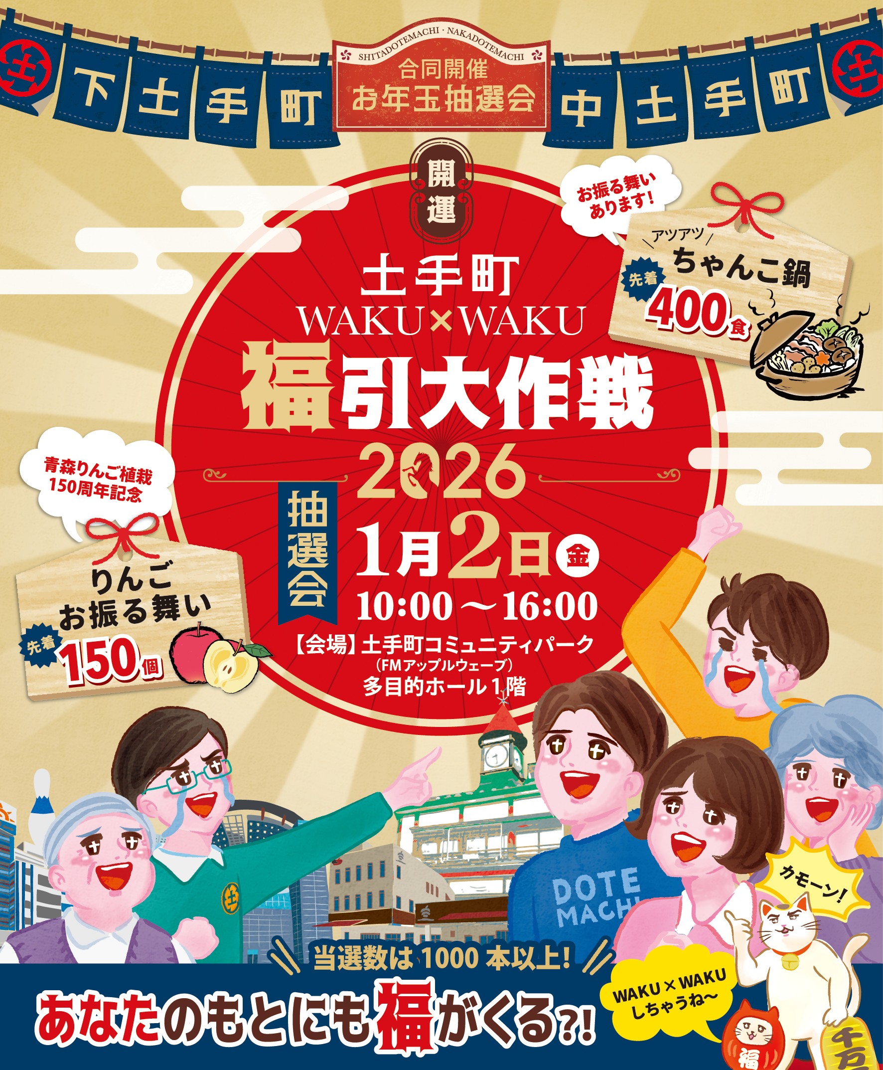 12／12㈮より抽選券配布スタート！年末のお買物＆お食事はドテマチでWAKUWAKU💛